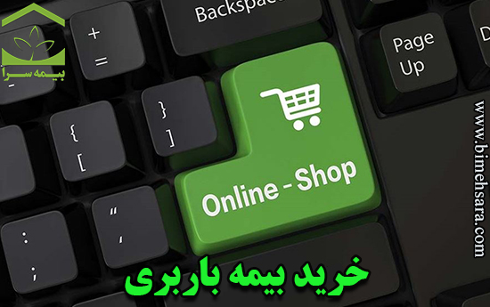 Bimehsara Com CargoBuy