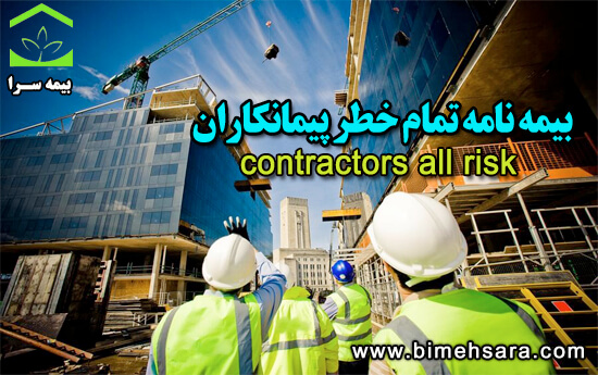Bimehsara Com Contractors