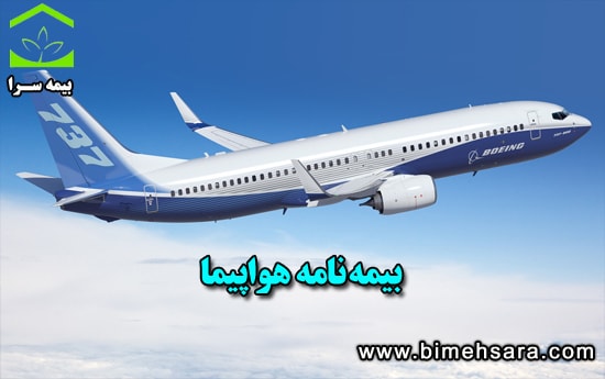 Bimehsara Com Airplane